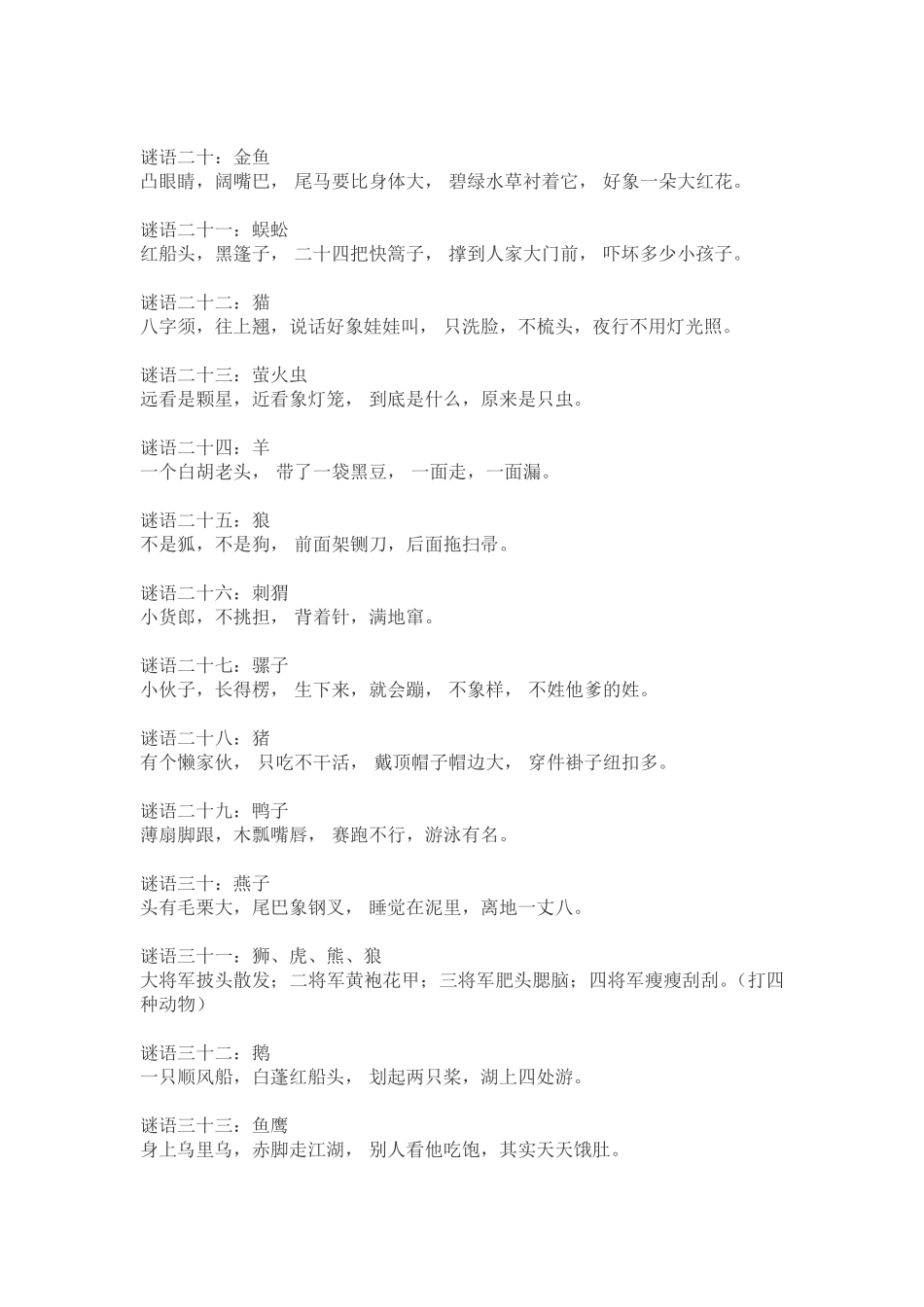儿童猜谜语汇总_第3页