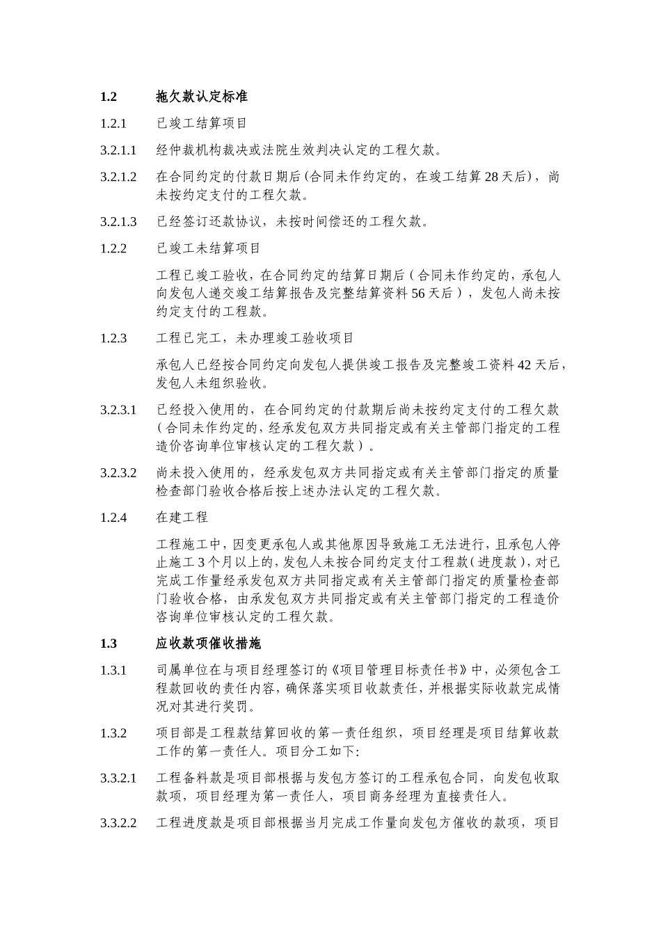 催收清欠工作管理办法-下_第2页