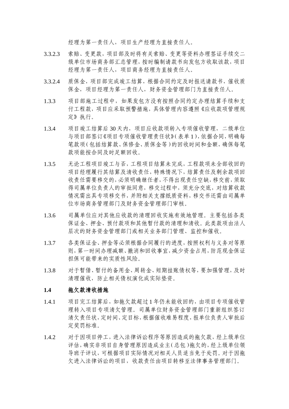 催收清欠工作管理办法-下_第3页