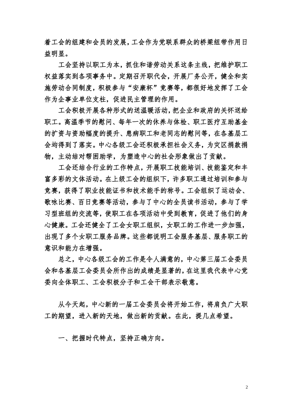 党委书记在工会代表大会上的讲话_第2页