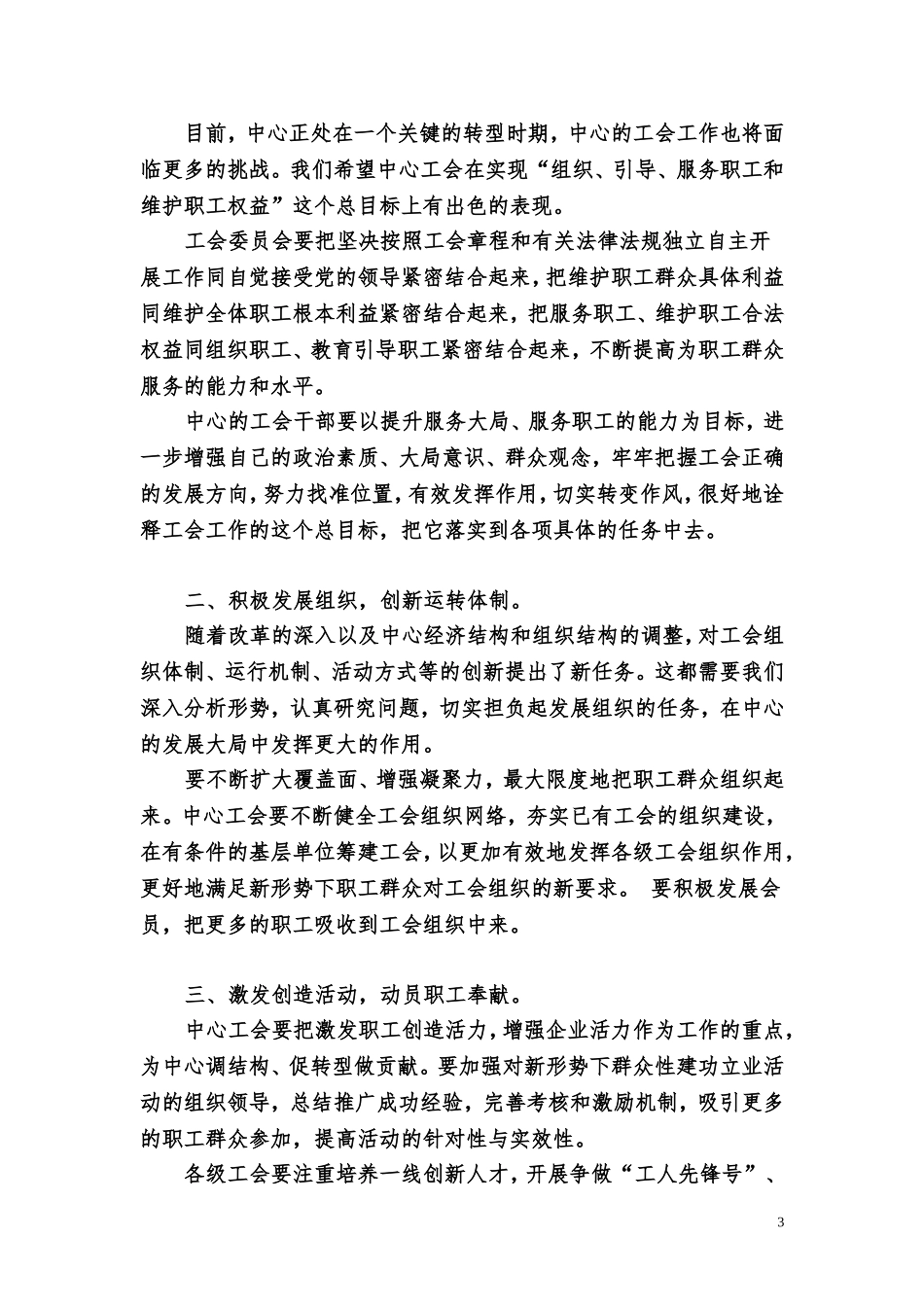 党委书记在工会代表大会上的讲话_第3页