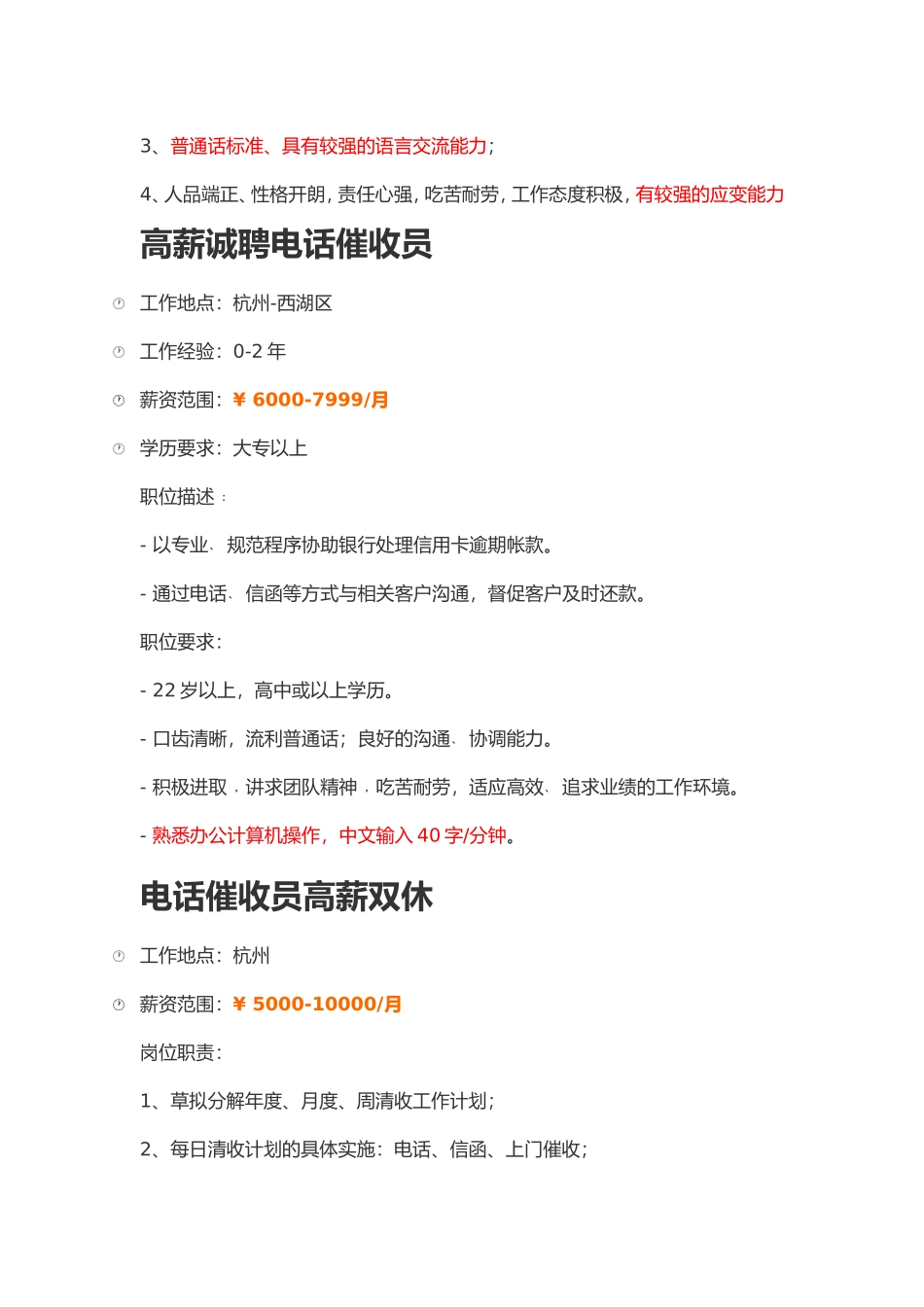 催收员岗位要求_第2页