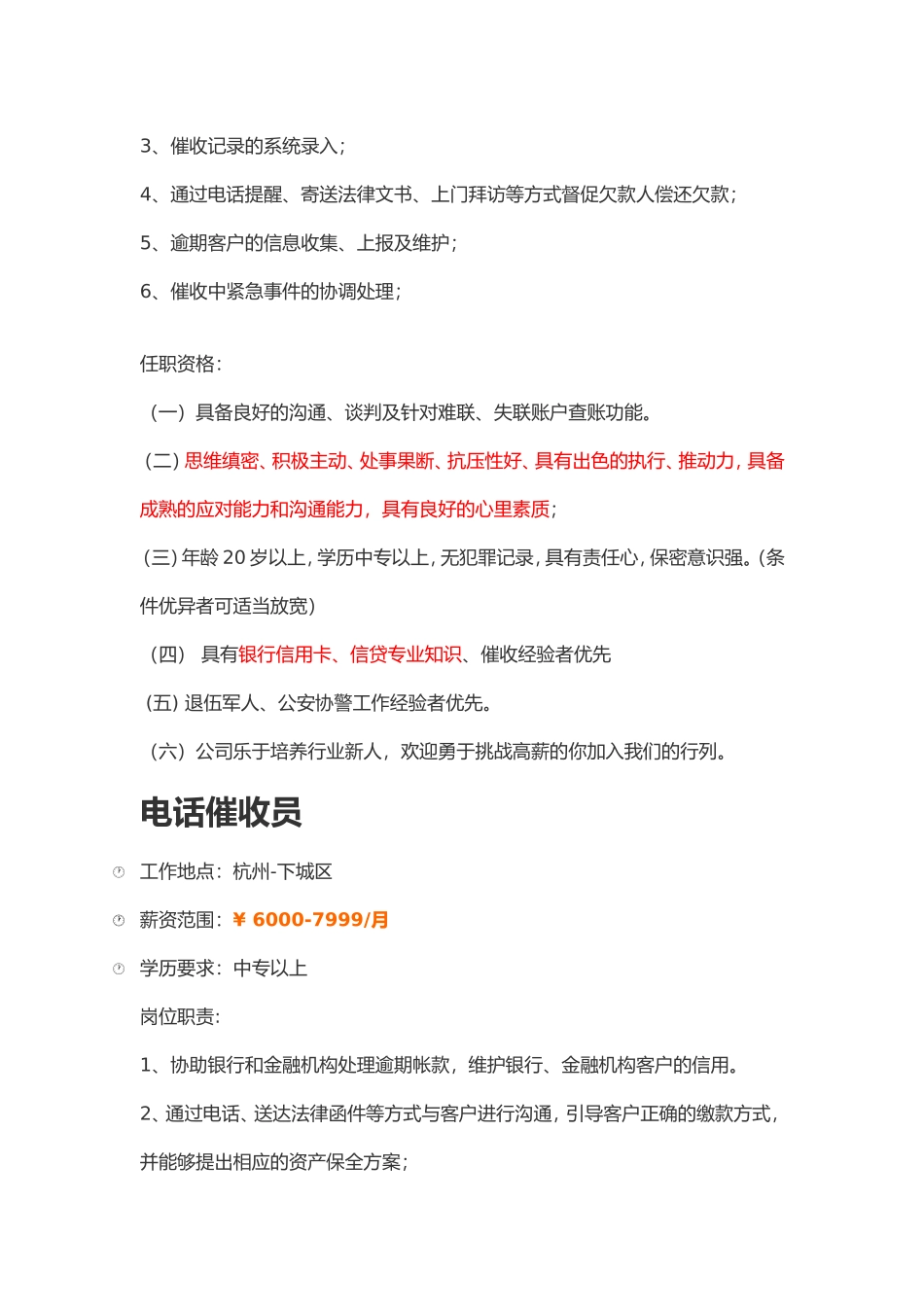 催收员岗位要求_第3页