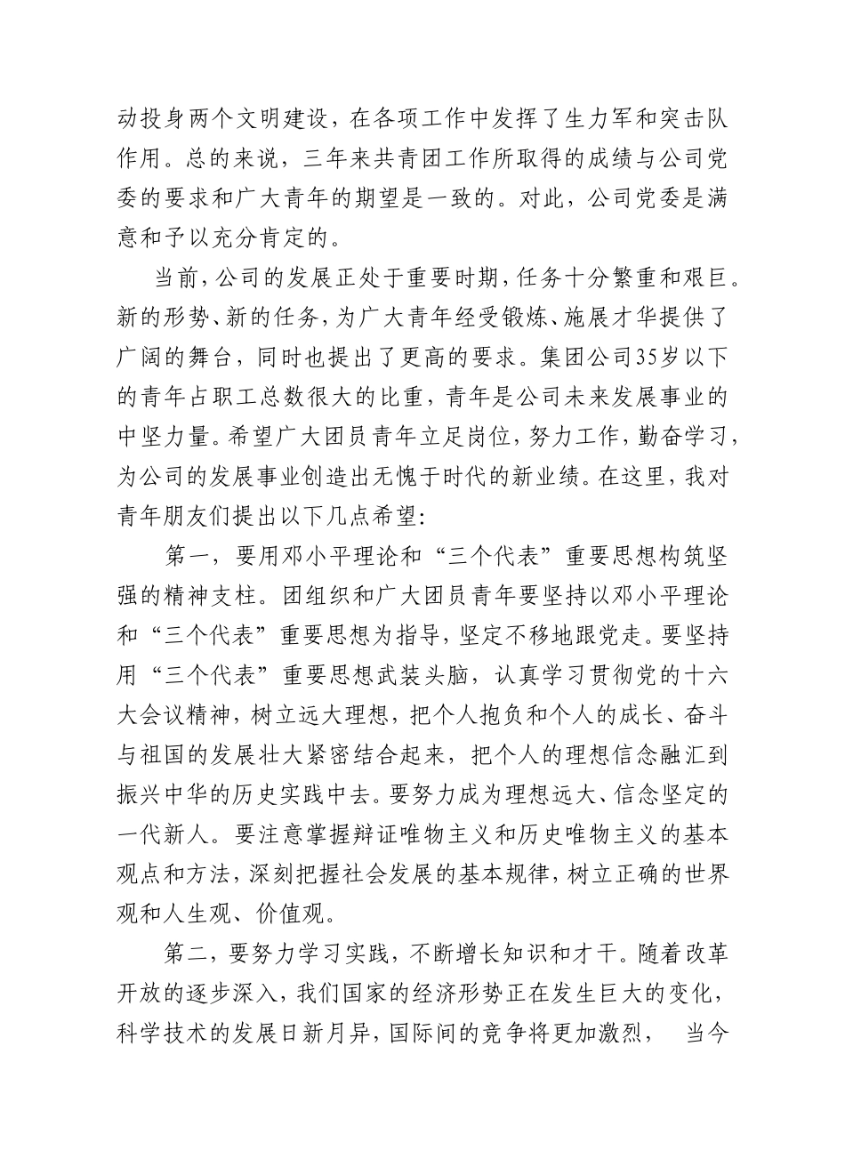 党委书记在集团第四次团代会大会上的讲话_第2页