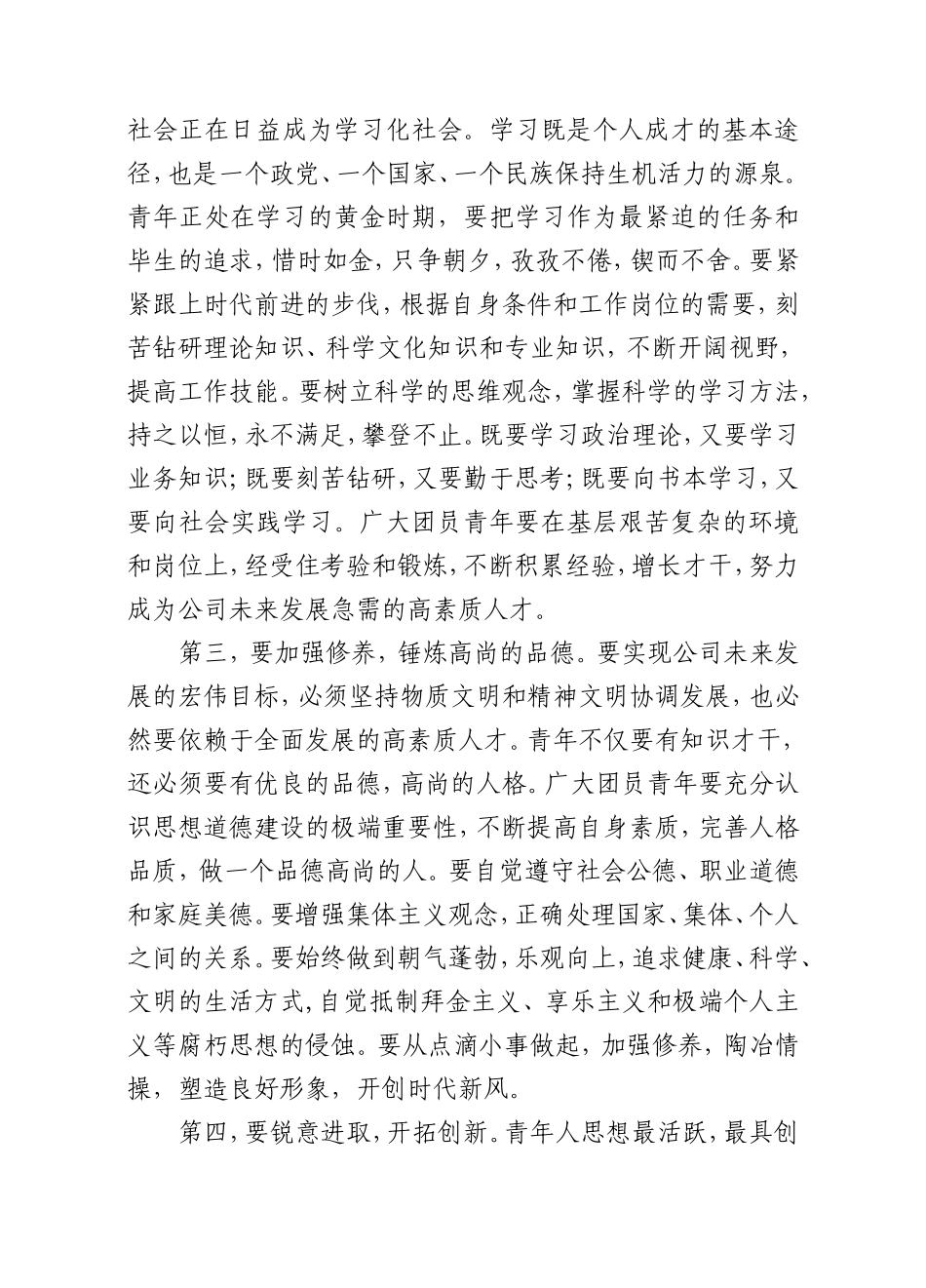 党委书记在集团第四次团代会大会上的讲话_第3页