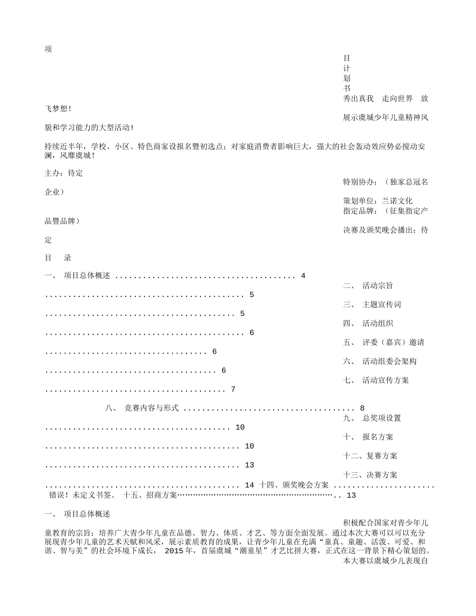 儿童才艺大赛策划方案分析_第2页