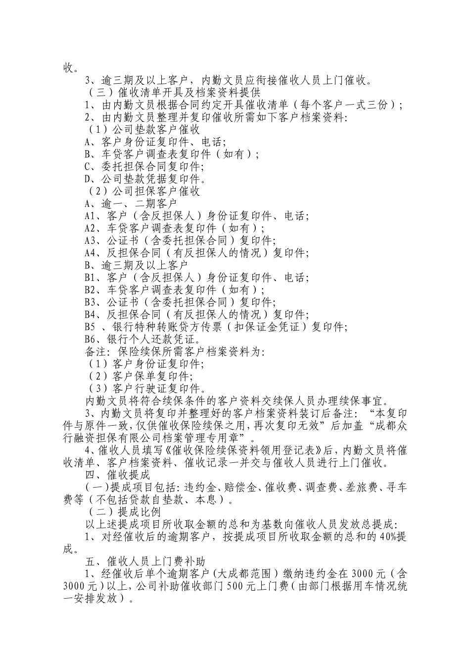 催收暂行管理办法_第2页