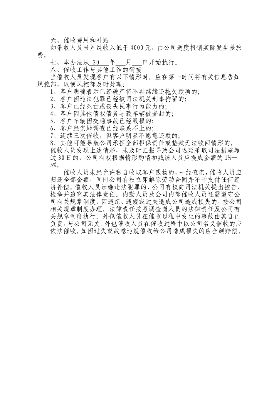 催收暂行管理办法_第3页