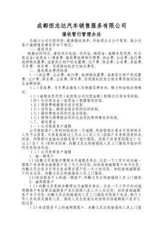 催收暂行管理办法