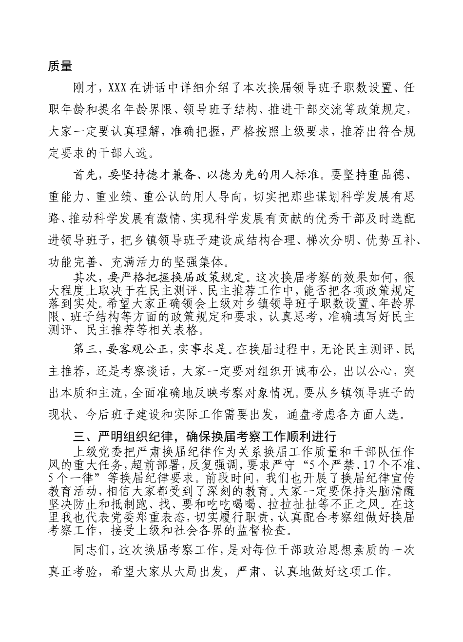 党委书记在民主评议会议上的主持词_第2页