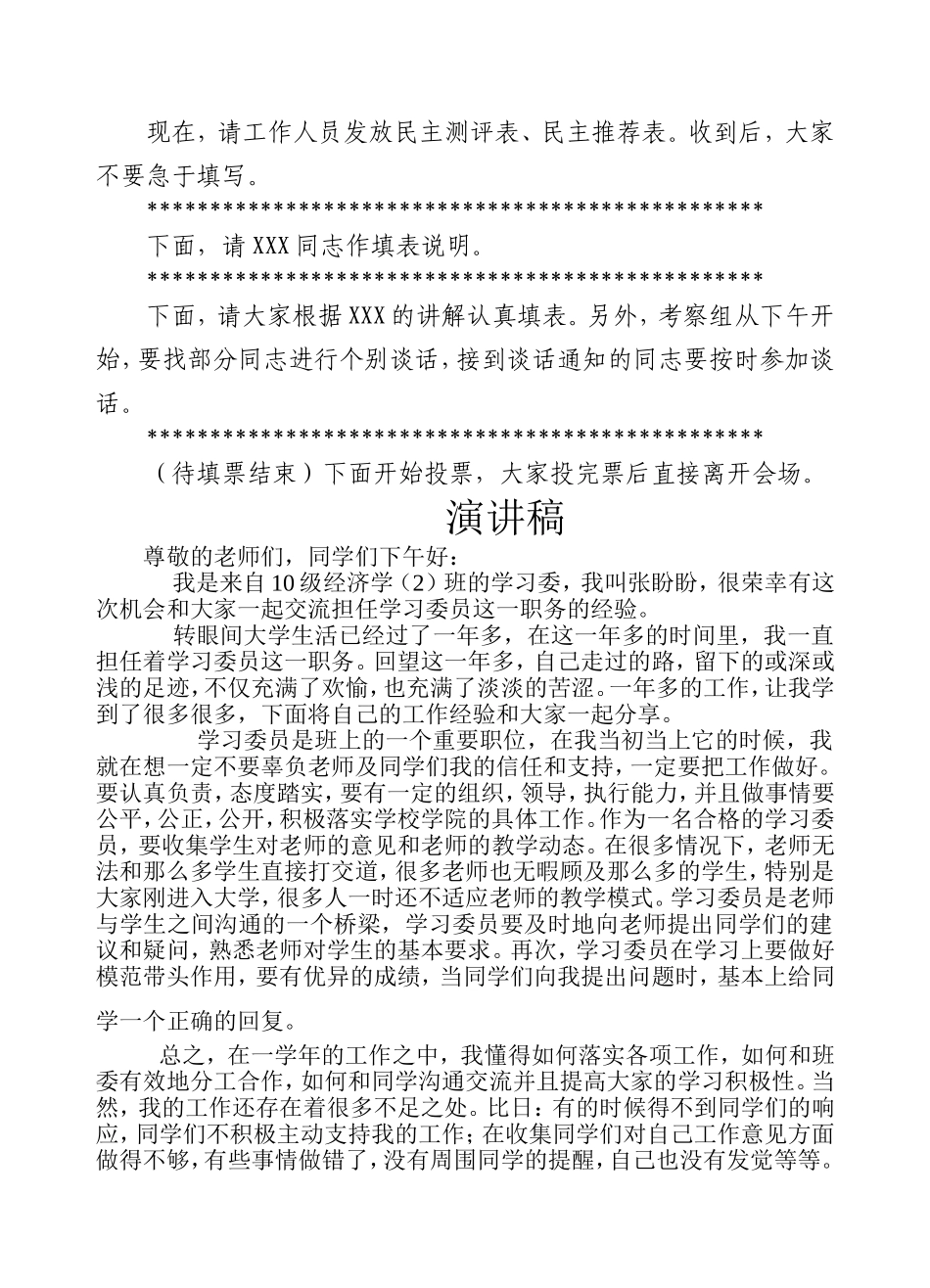 党委书记在民主评议会议上的主持词_第3页