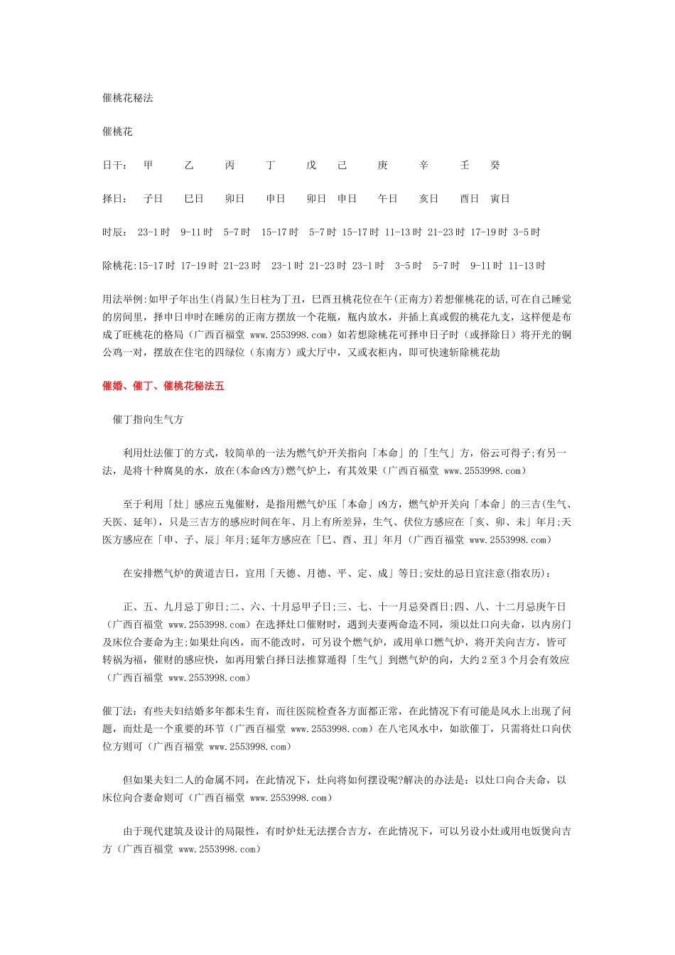 催桃花秘法(内部资料)_第1页