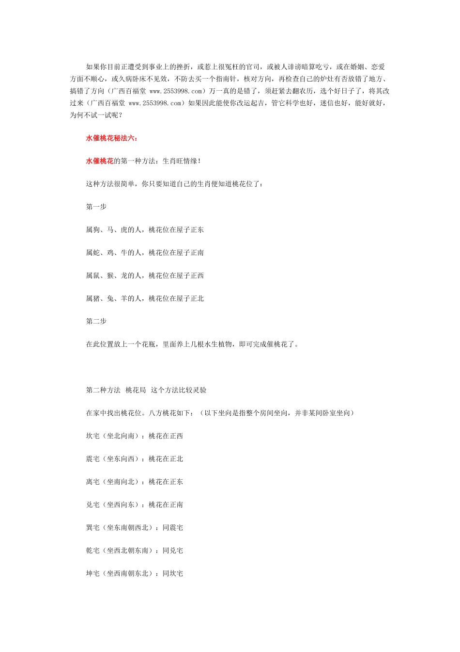 催桃花秘法(内部资料)_第2页