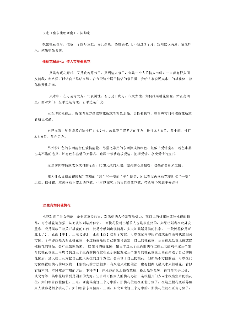 催桃花秘法(内部资料)_第3页