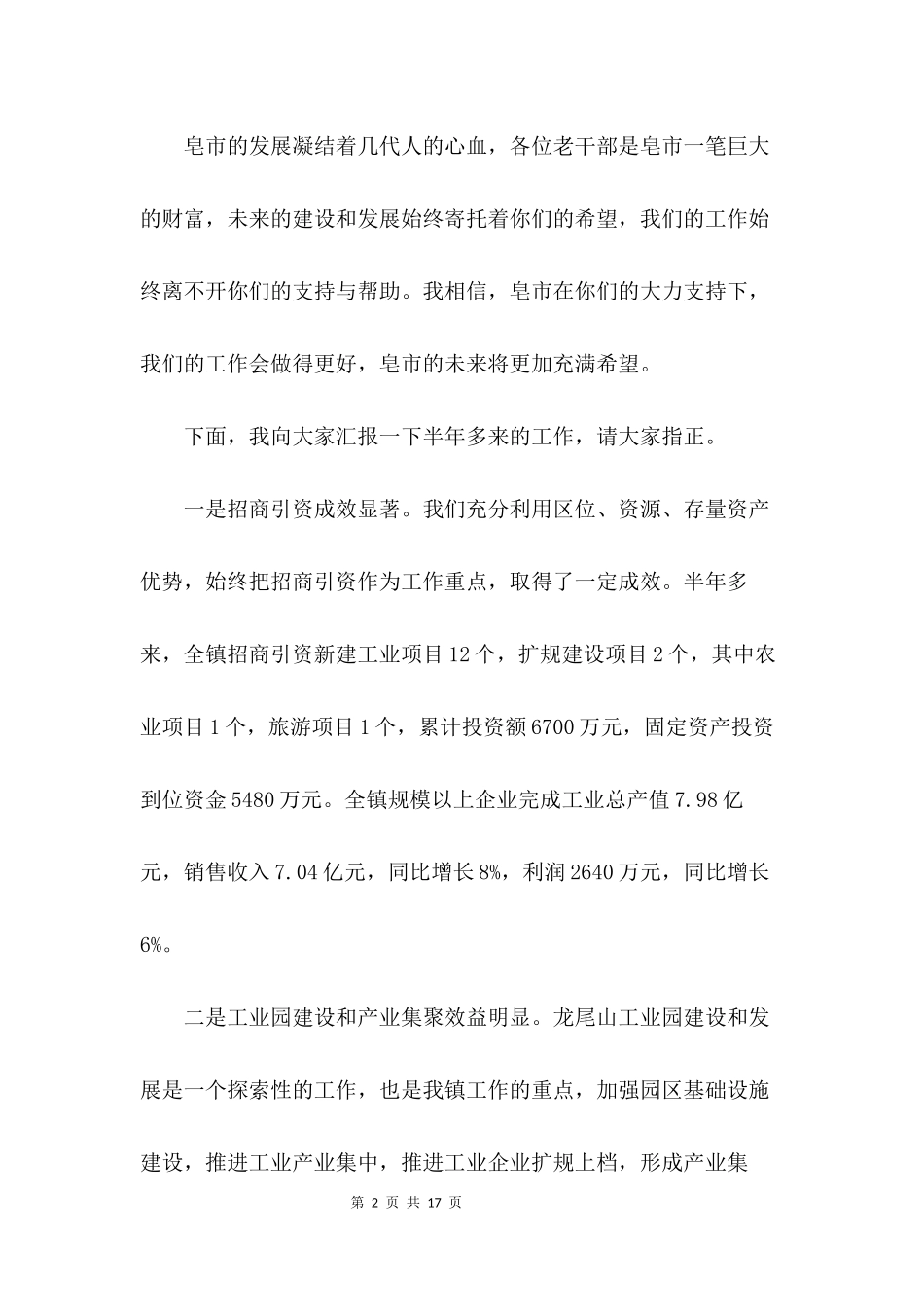 党委书记在重阳节老干部座谈会上的讲话_第2页