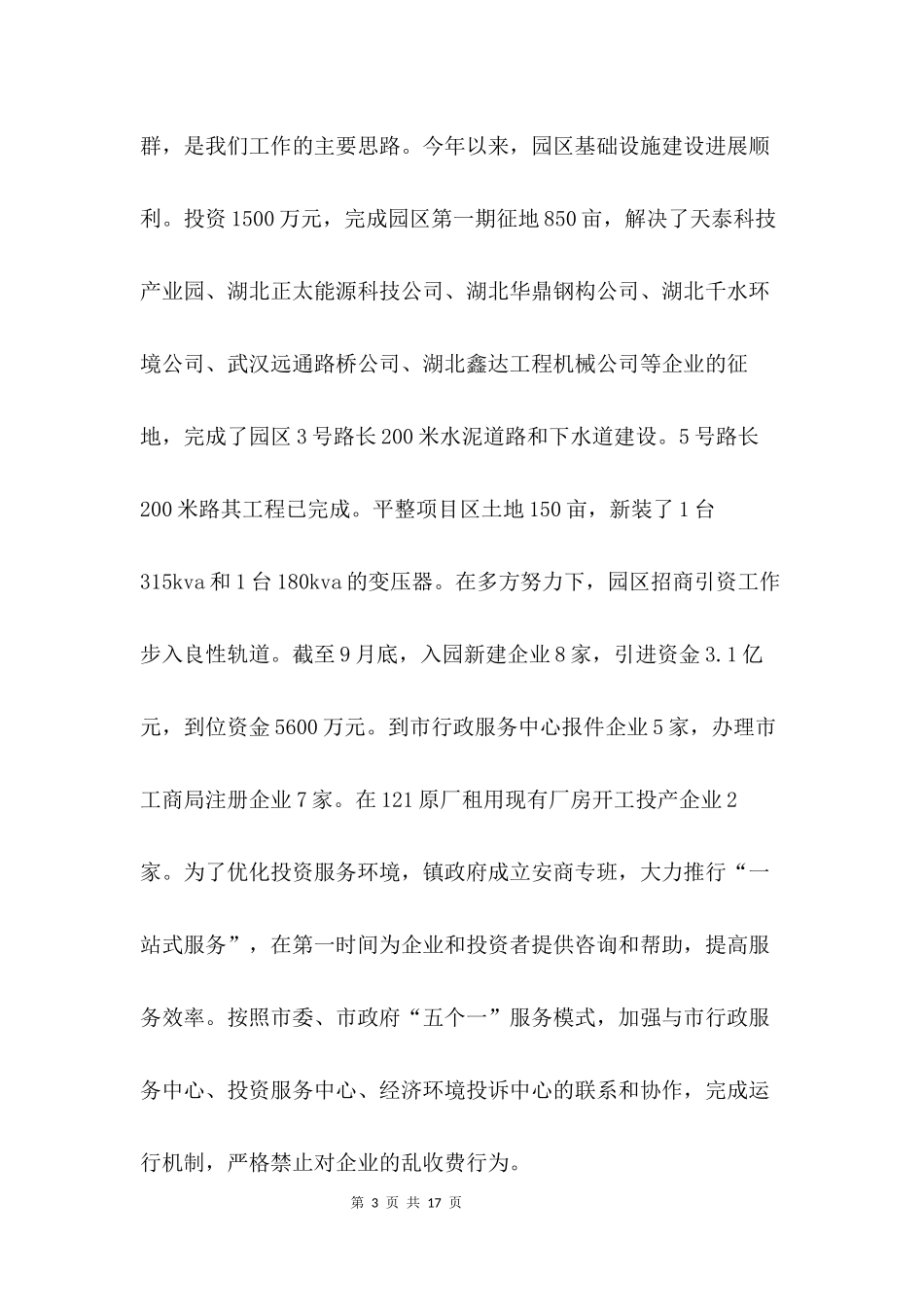 党委书记在重阳节老干部座谈会上的讲话_第3页