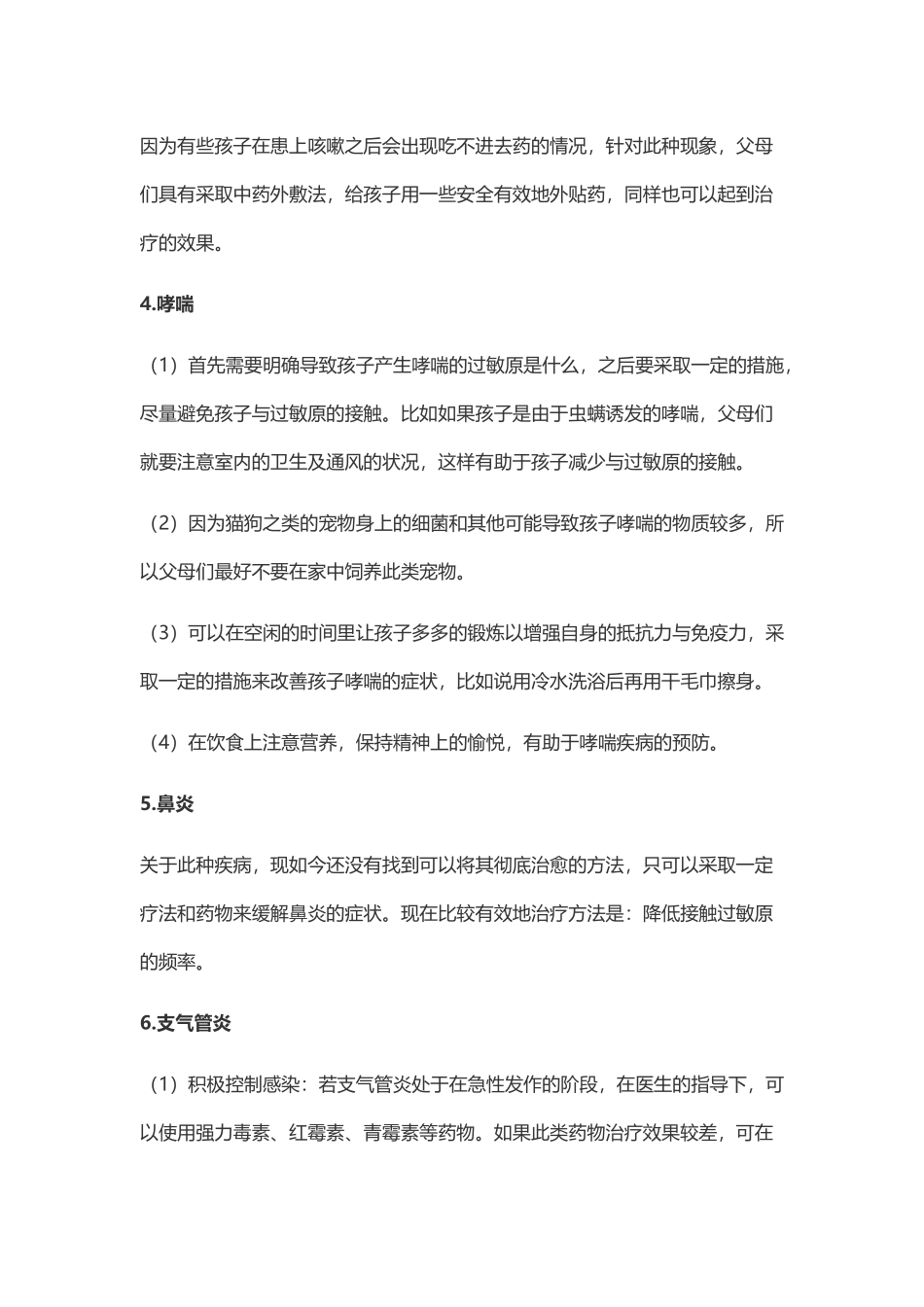 儿童常见疾病的治疗方法_第3页