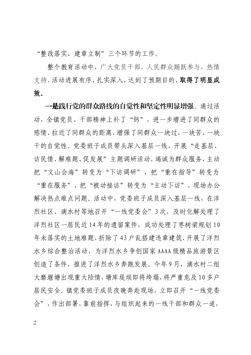 党委书记在总结大会上的讲话_第2页