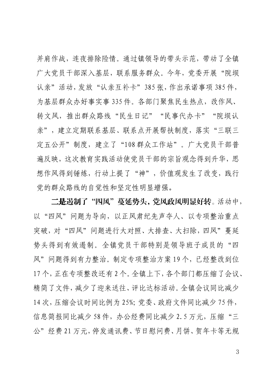 党委书记在总结大会上的讲话_第3页