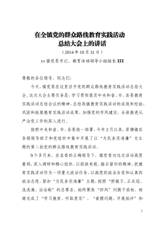 党委书记在总结大会上的讲话