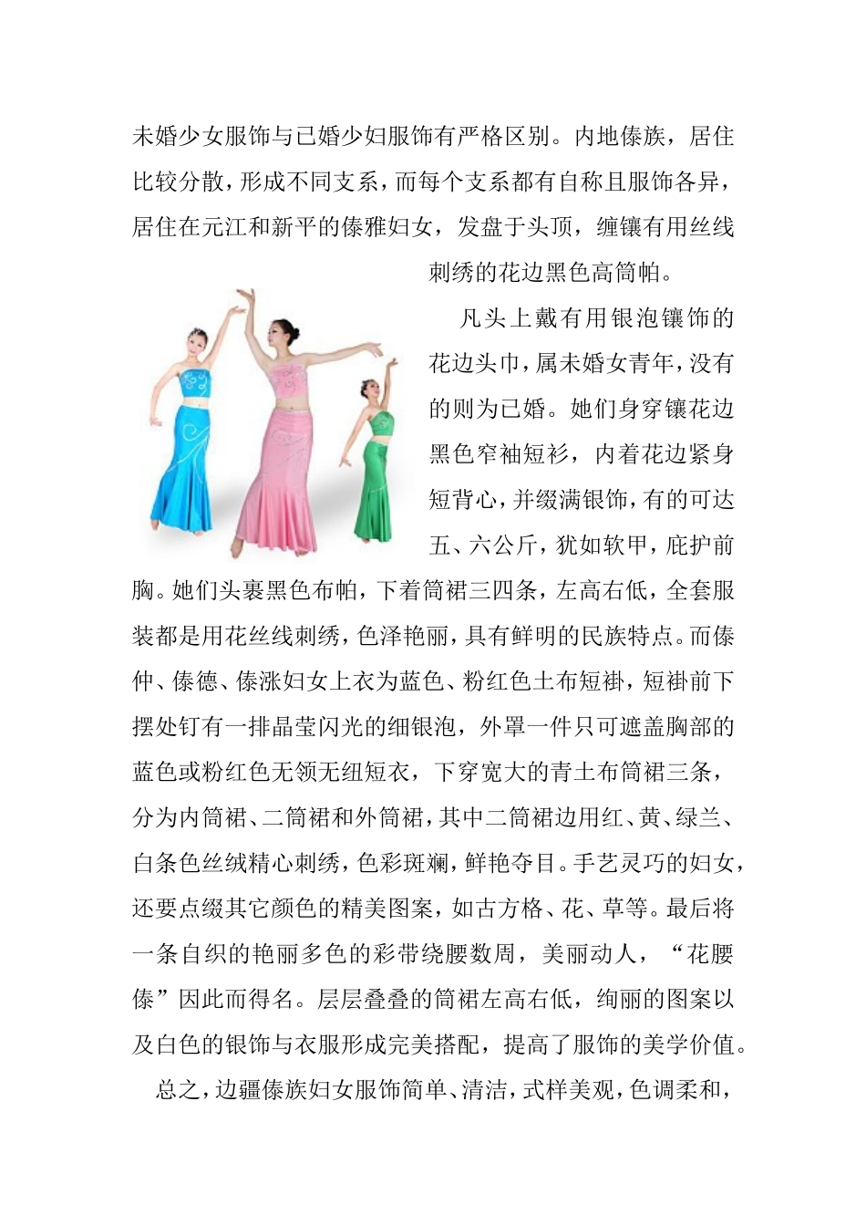 傣族服饰鉴赏_第3页