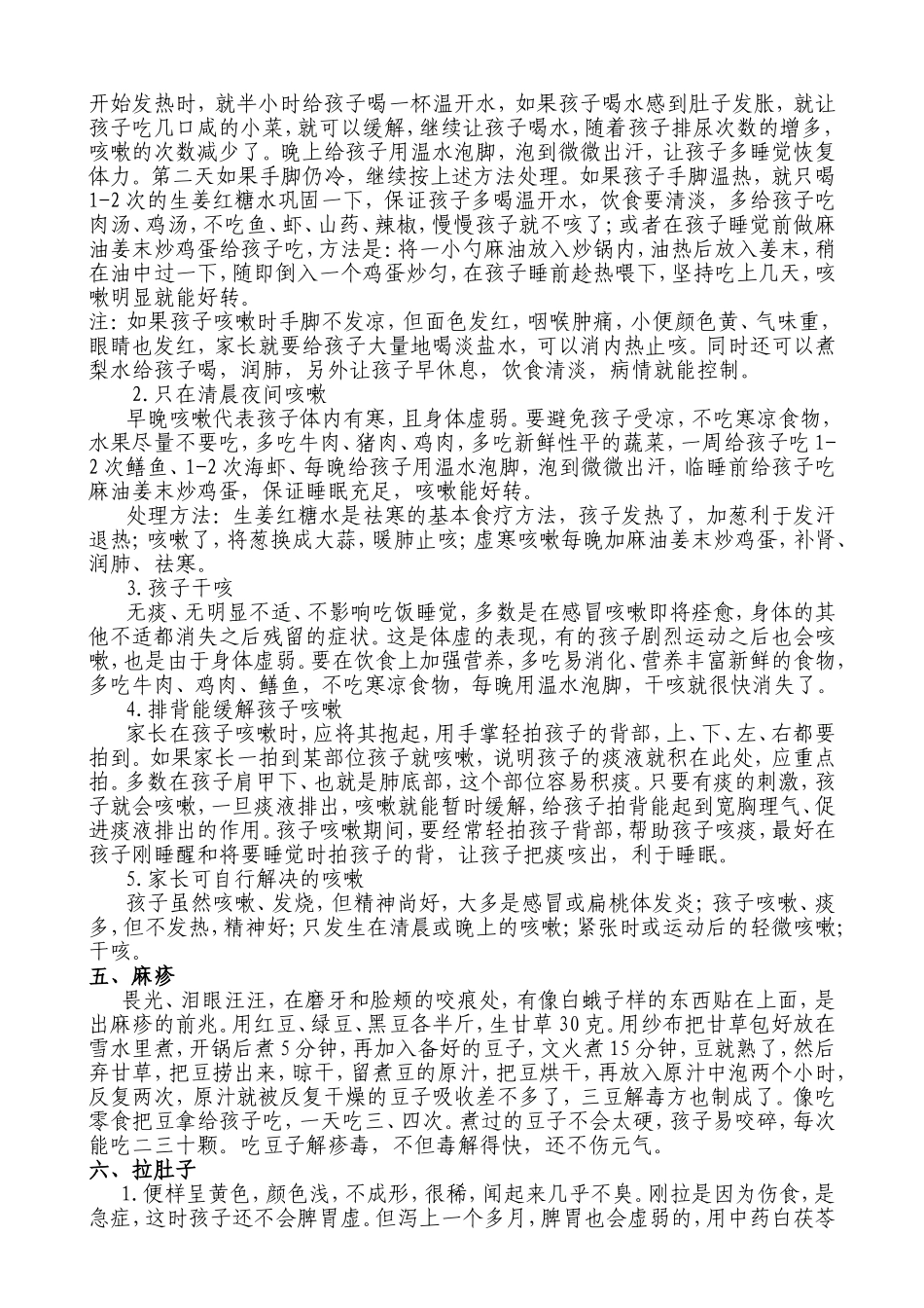 儿童常见疾病解决办法_第2页