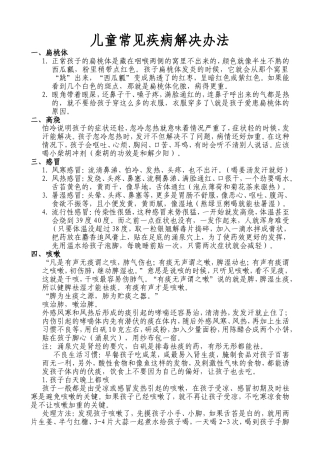儿童常见疾病解决办法