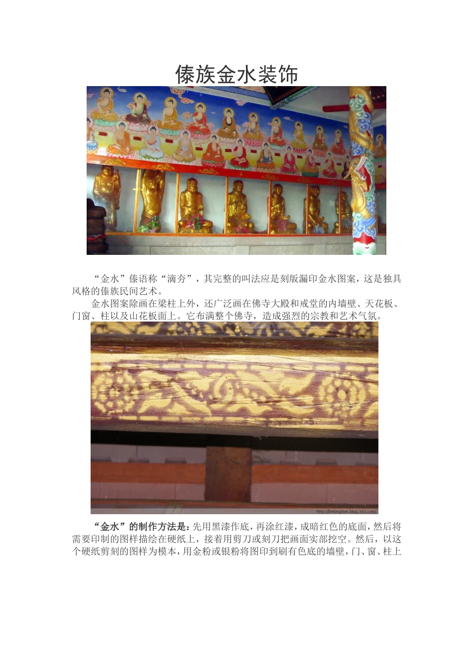 傣族金水装饰_第1页