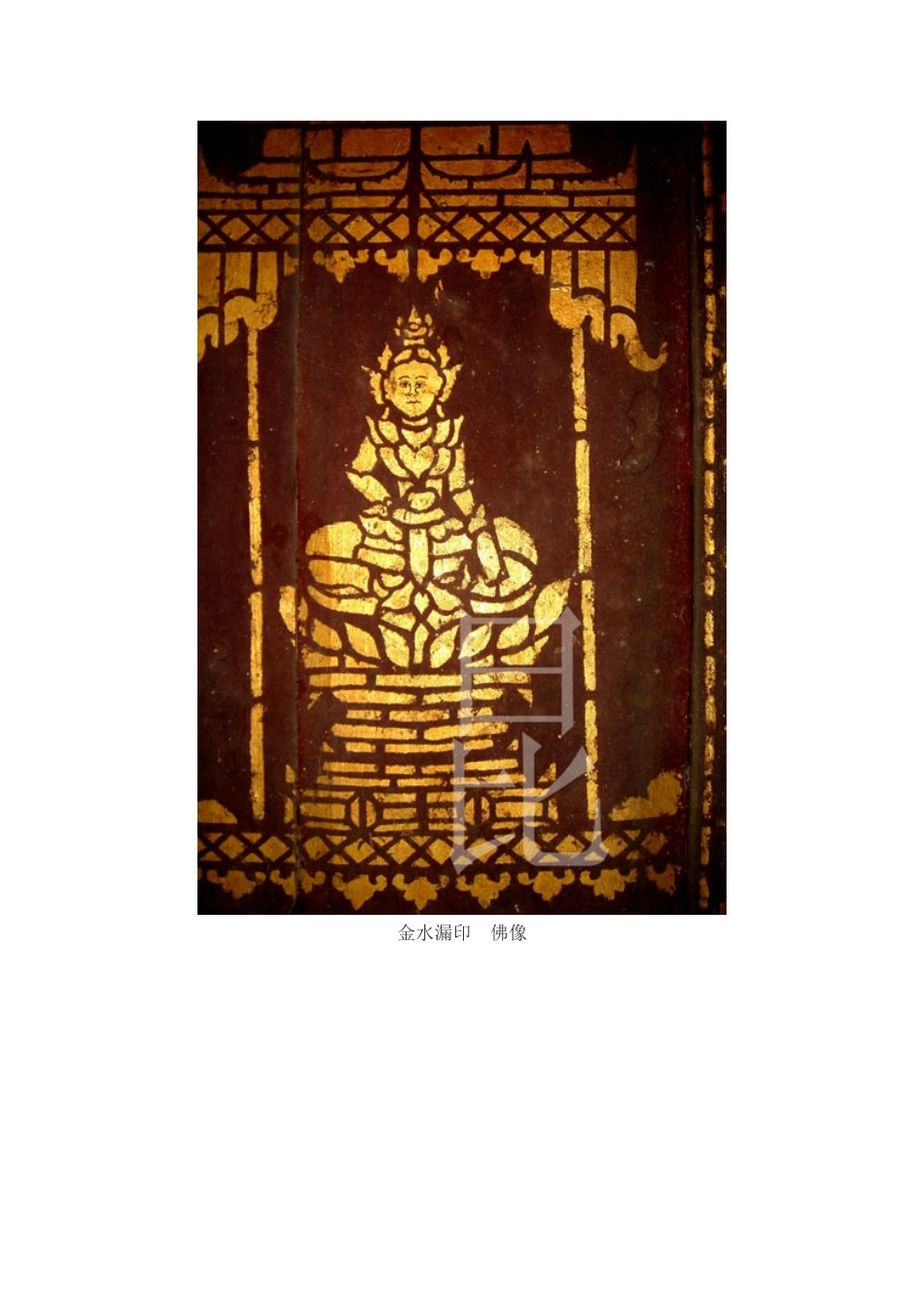 傣族金水装饰_第3页