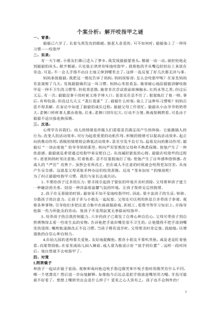 儿童常见心理问题-------案例