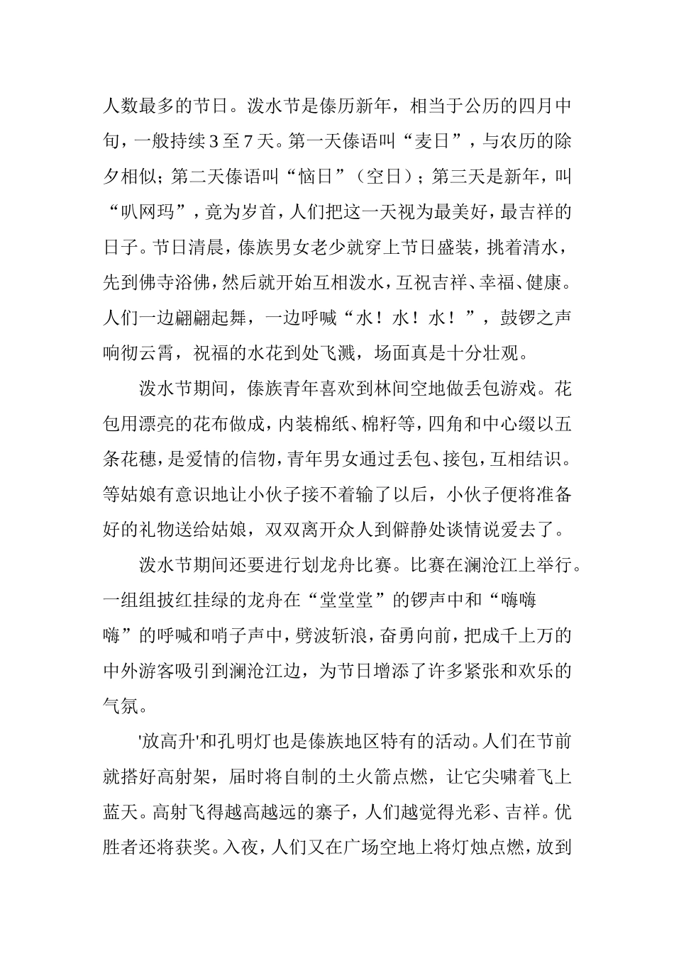 傣族名族风情文化_第3页