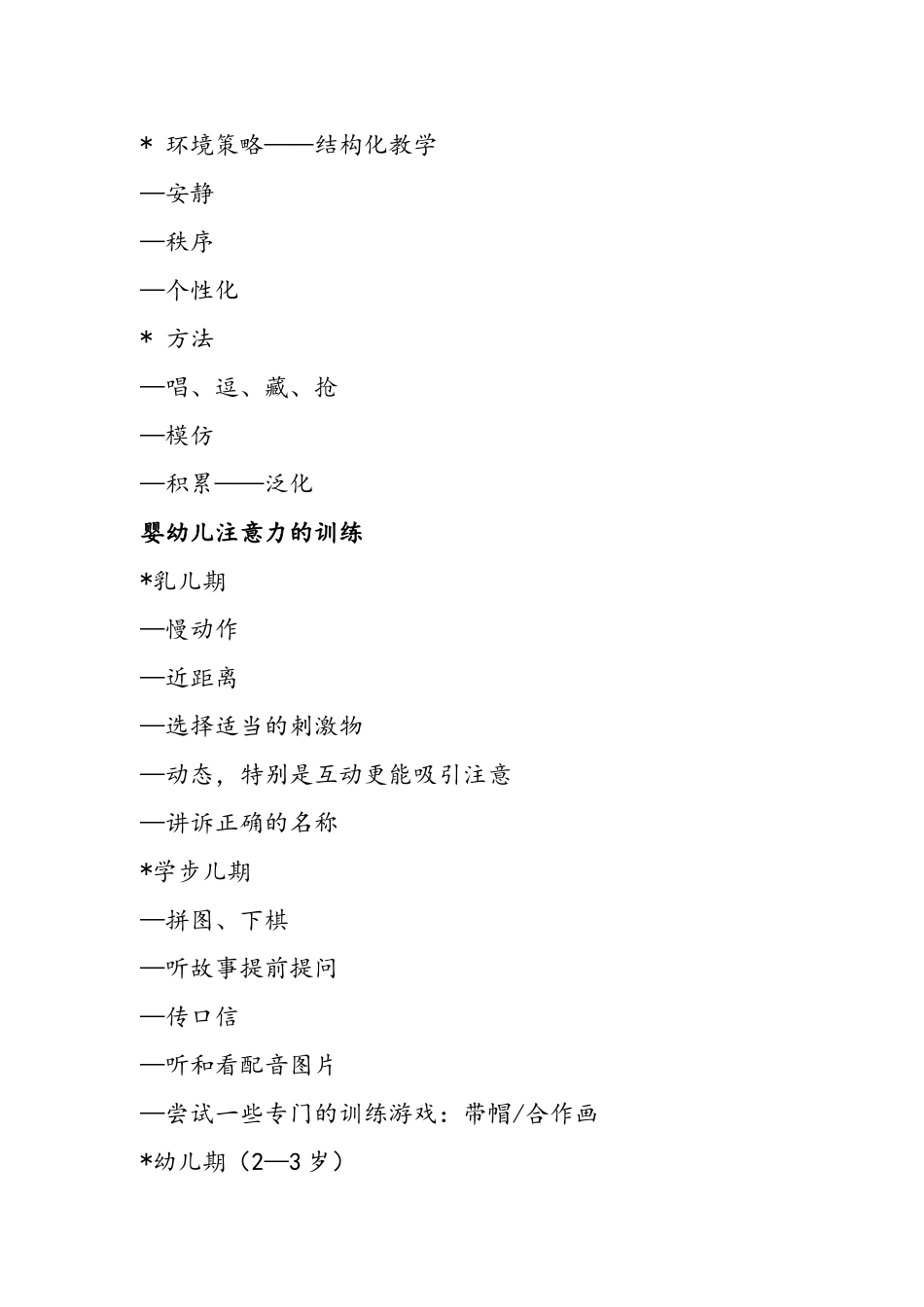 儿童常见心理障碍及行为矫正_第3页