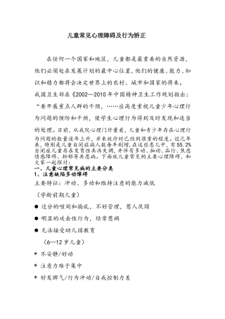 儿童常见心理障碍及行为矫正