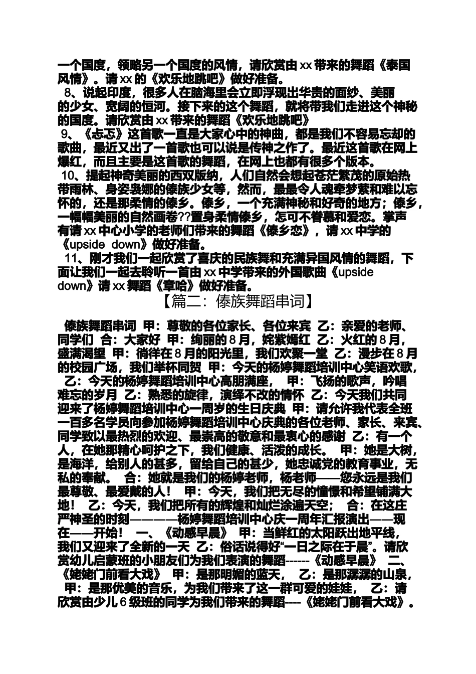 傣族舞蹈串词_第2页