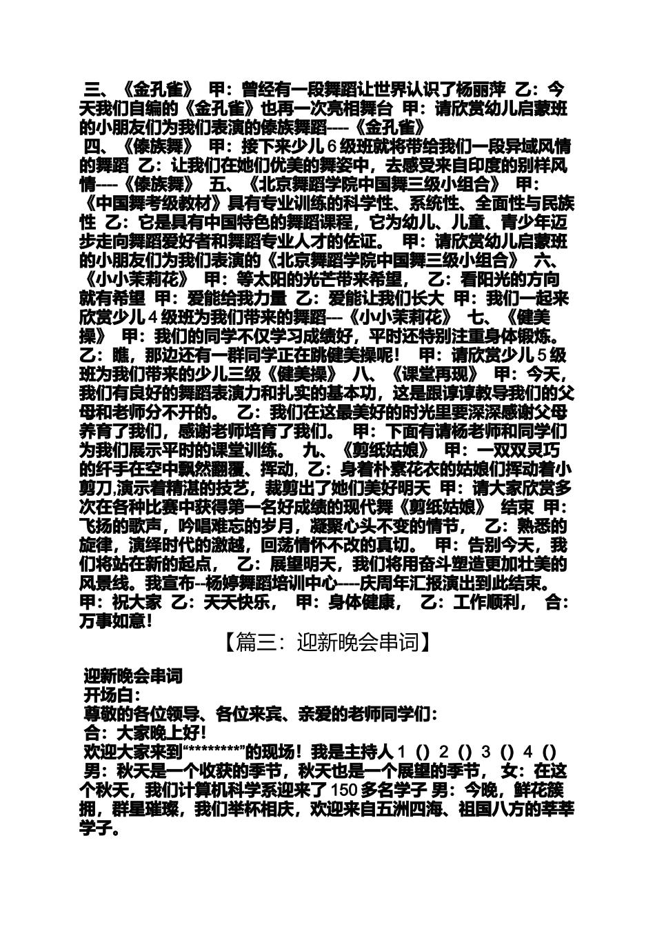 傣族舞蹈串词_第3页