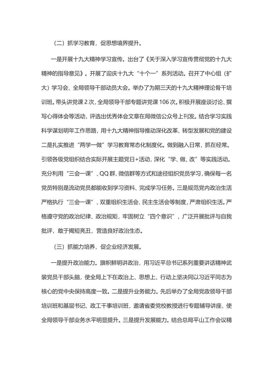 党委书记抓党建工作总结八篇_第2页