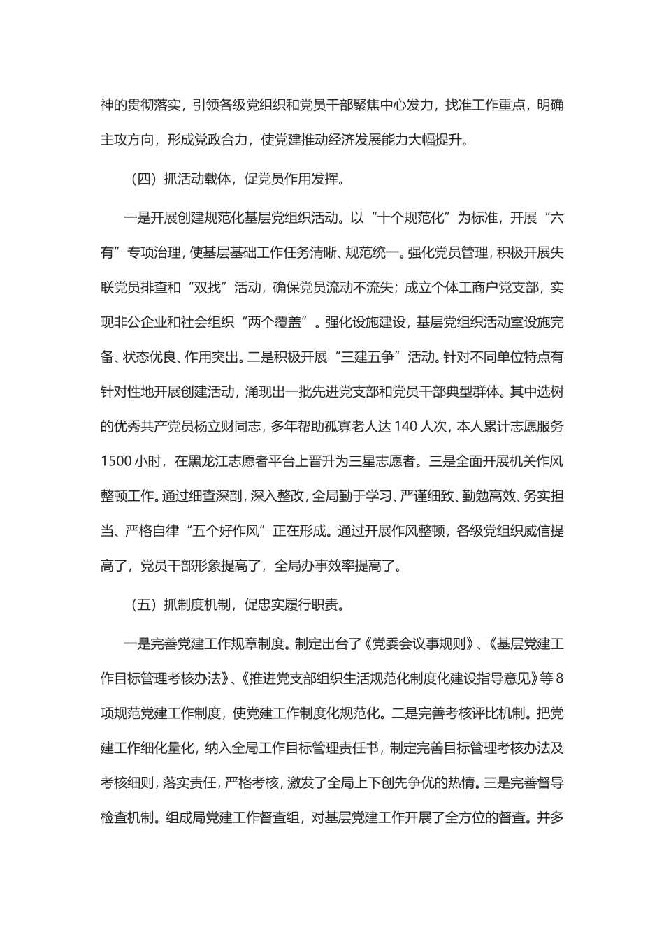 党委书记抓党建工作总结八篇_第3页