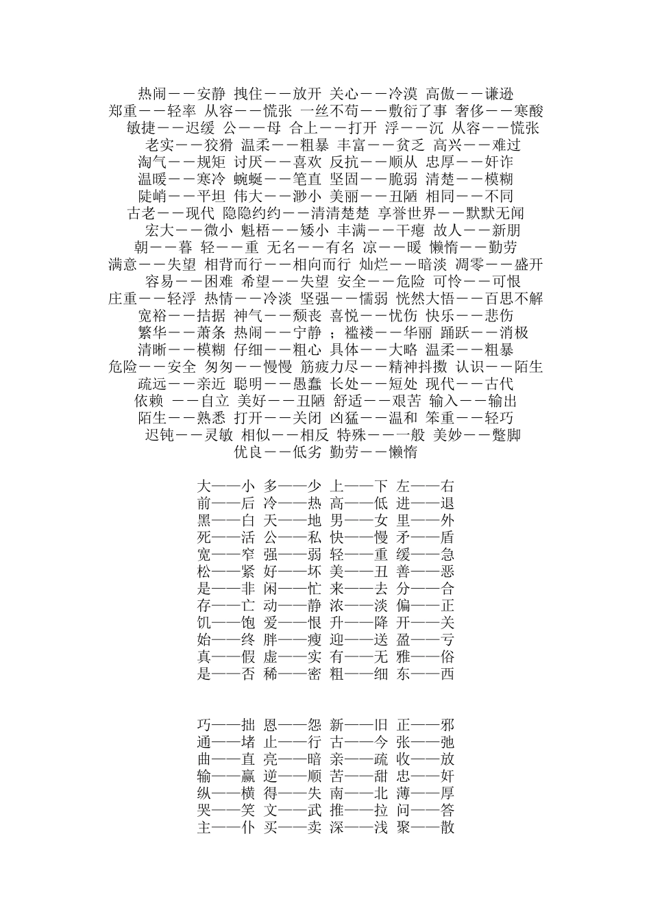 儿童常用反义词大全_第2页