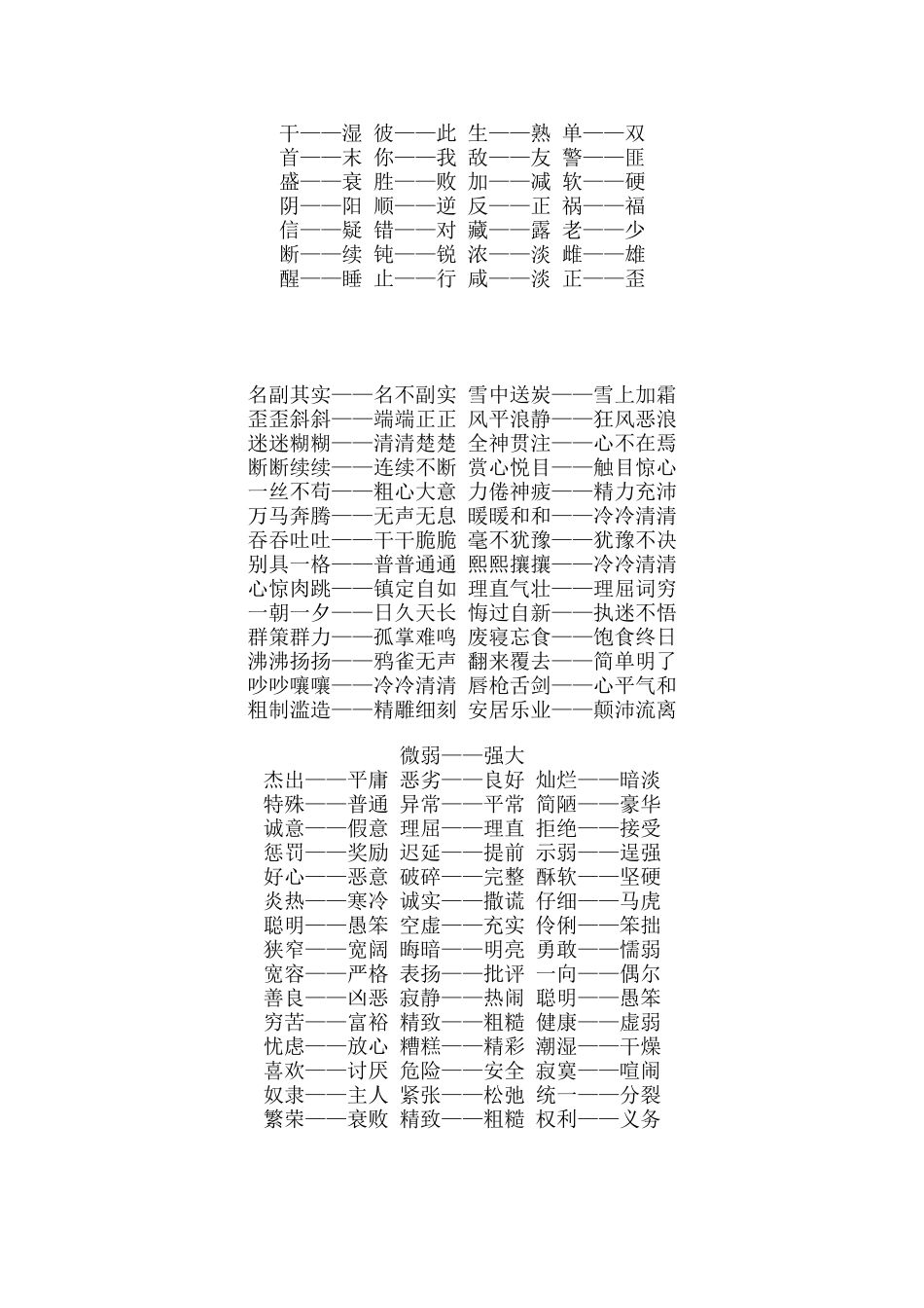 儿童常用反义词大全_第3页