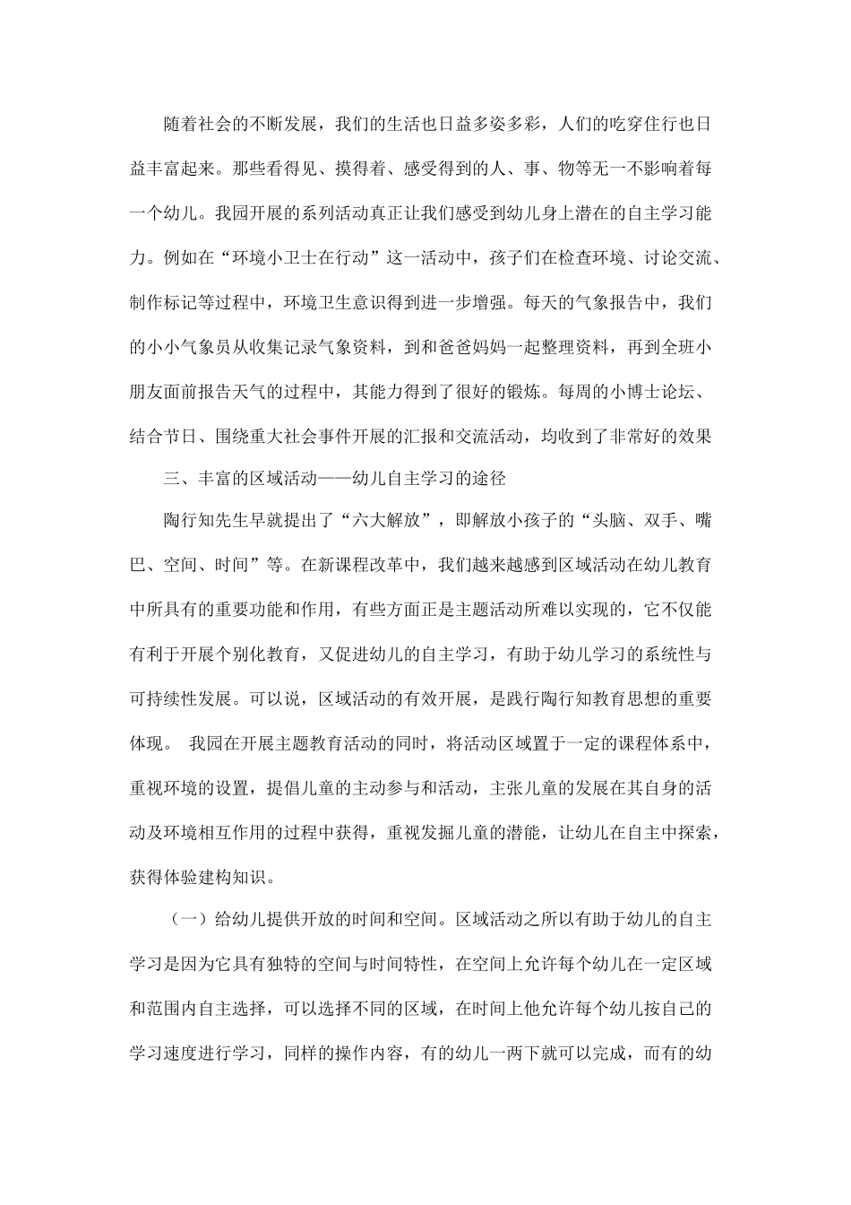 儿童成为天生的学习者_第3页