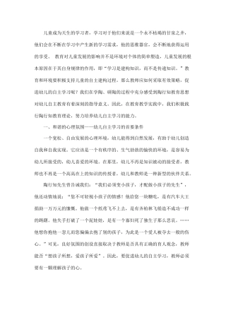 儿童成为天生的学习者