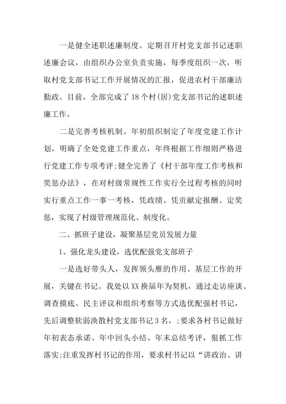 党委书记抓基层党建工作总结_第3页