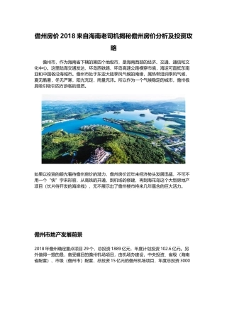 儋州房价2018来自海南老司机揭秘儋州房价分析及投资攻略