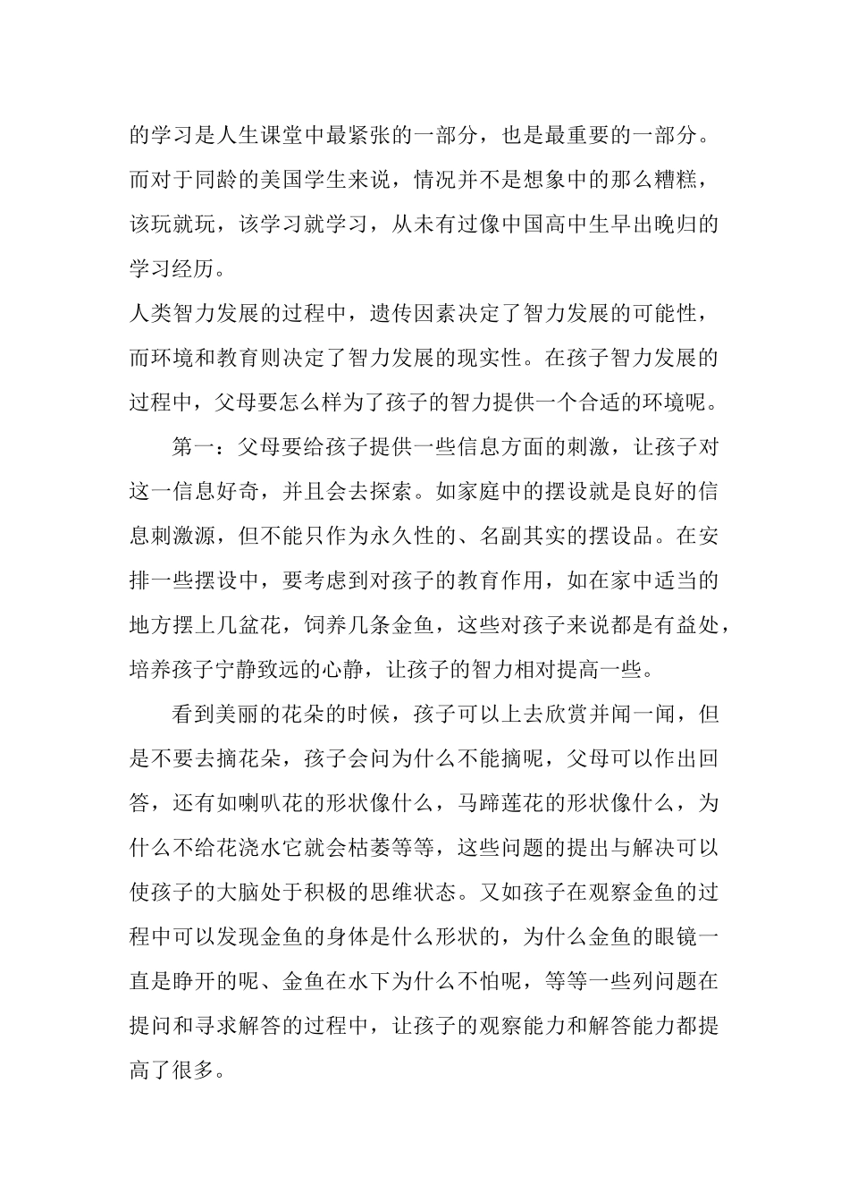 儿童成长俱乐部策划方案_第3页