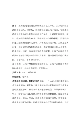 儿童成长俱乐部策划方案