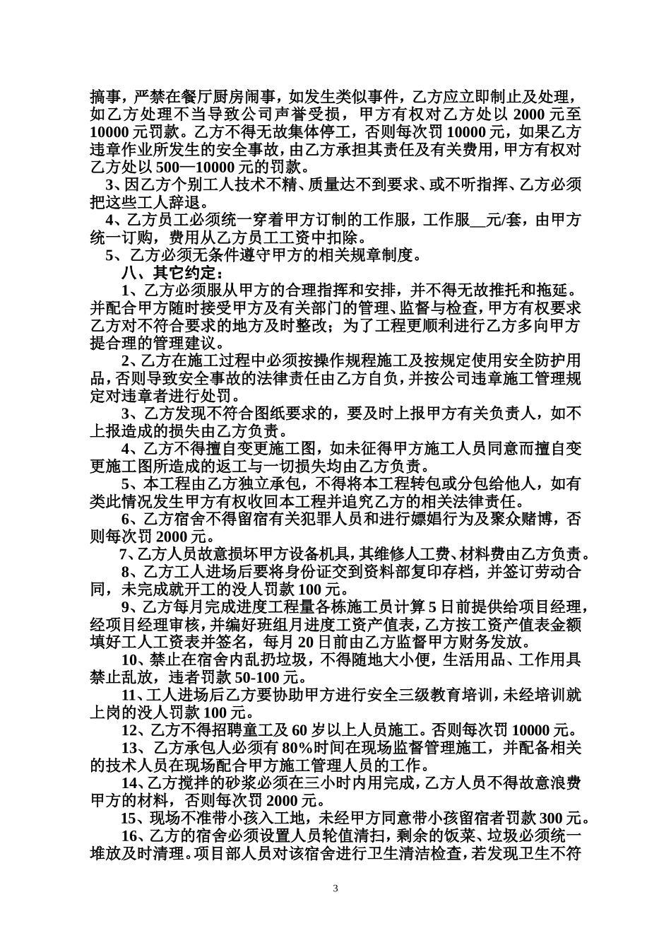 儋州佳华小区项目工程瓦工施工分包合同_第3页