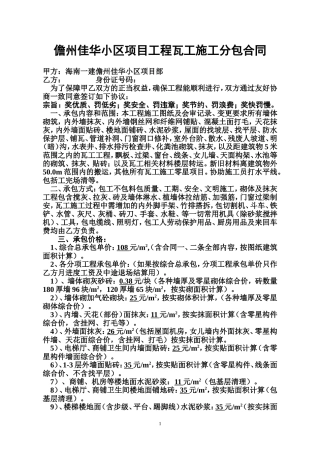 儋州佳华小区项目工程瓦工施工分包合同