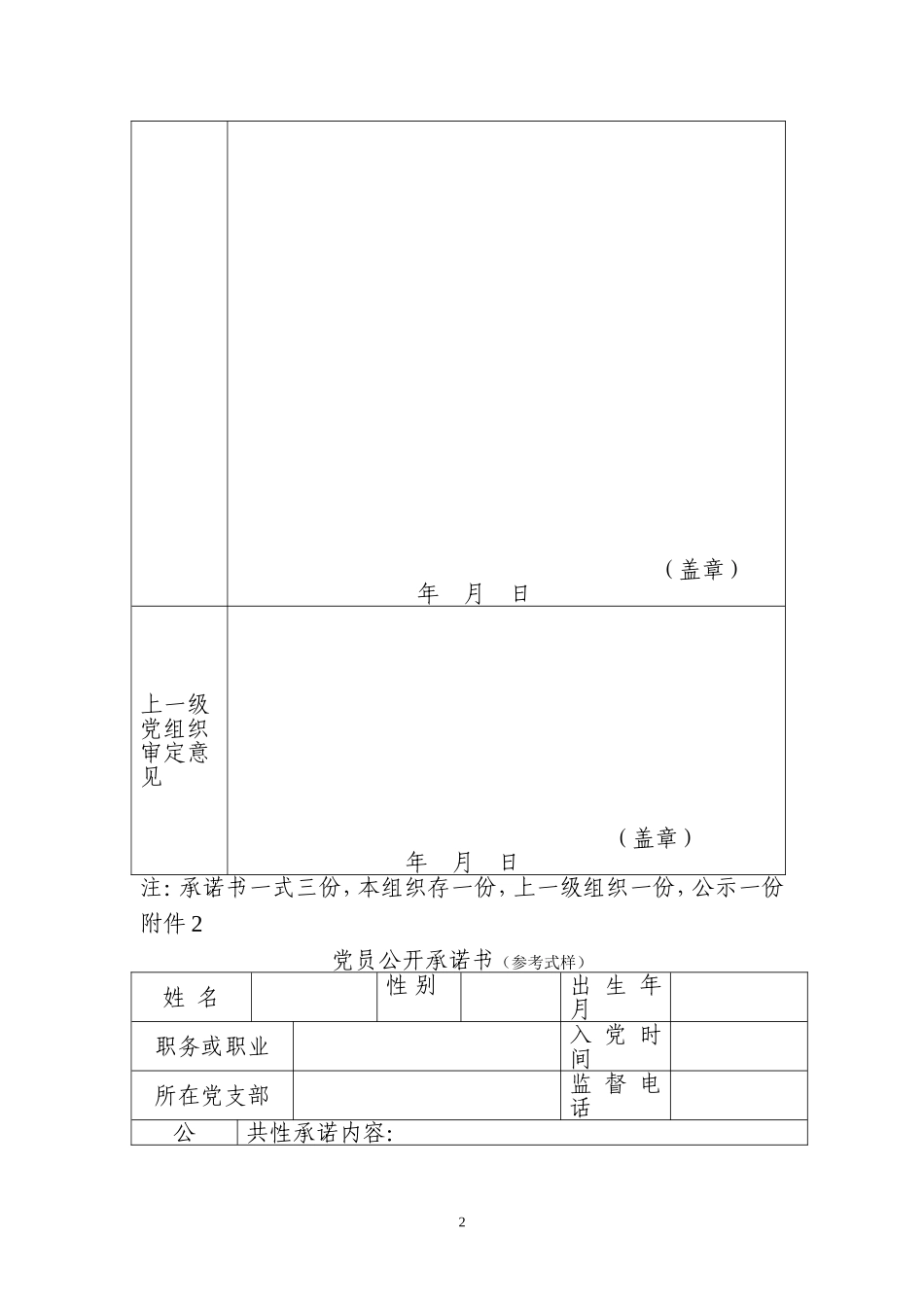 党委提出创先争优活动“公开承诺”指导意见_第2页