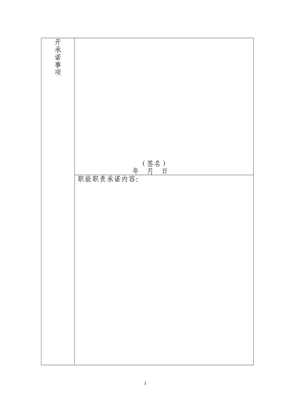 党委提出创先争优活动“公开承诺”指导意见_第3页