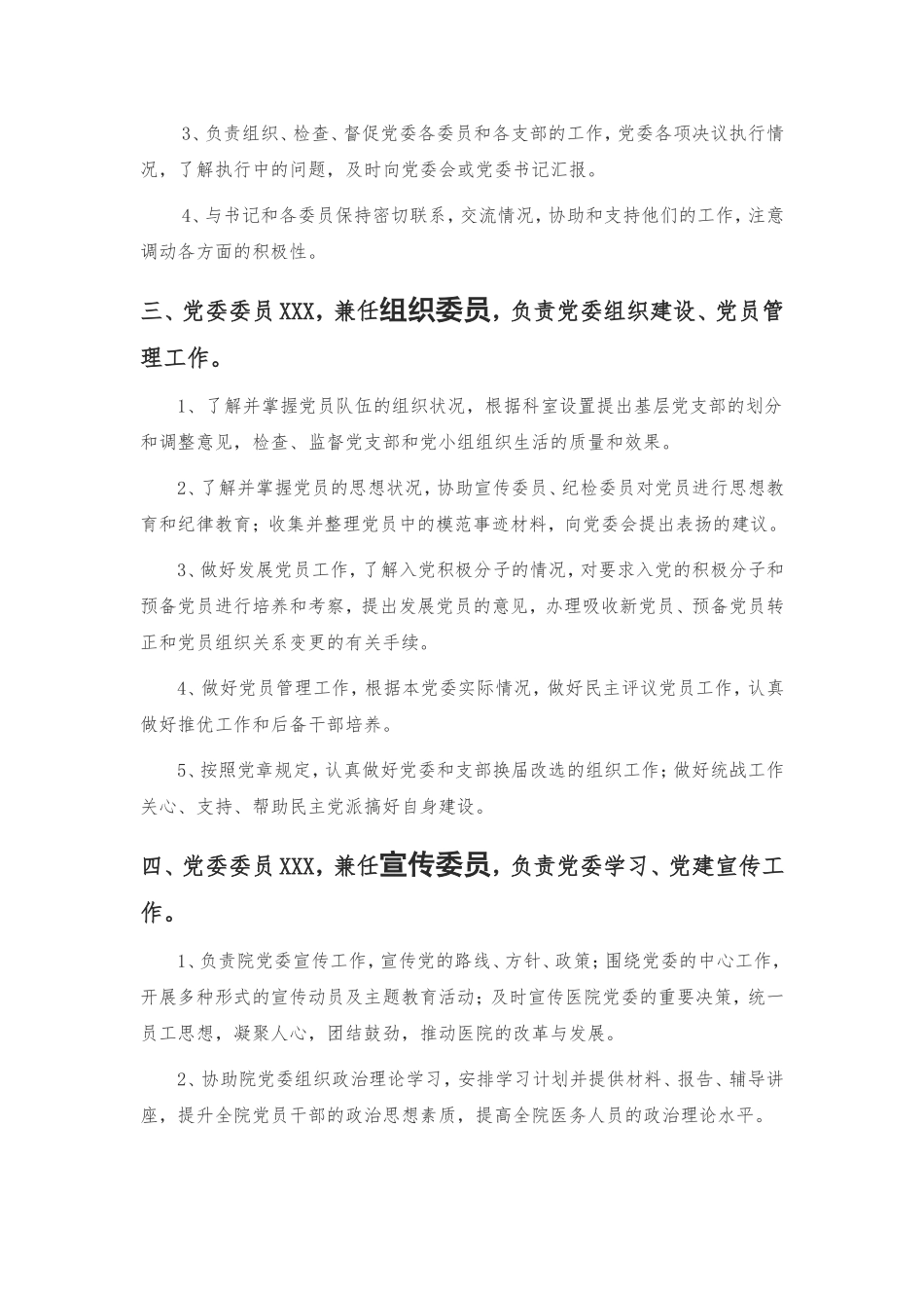 党委委员分工与职责_第2页